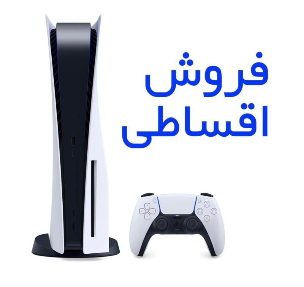 فروش اقساطی ps5