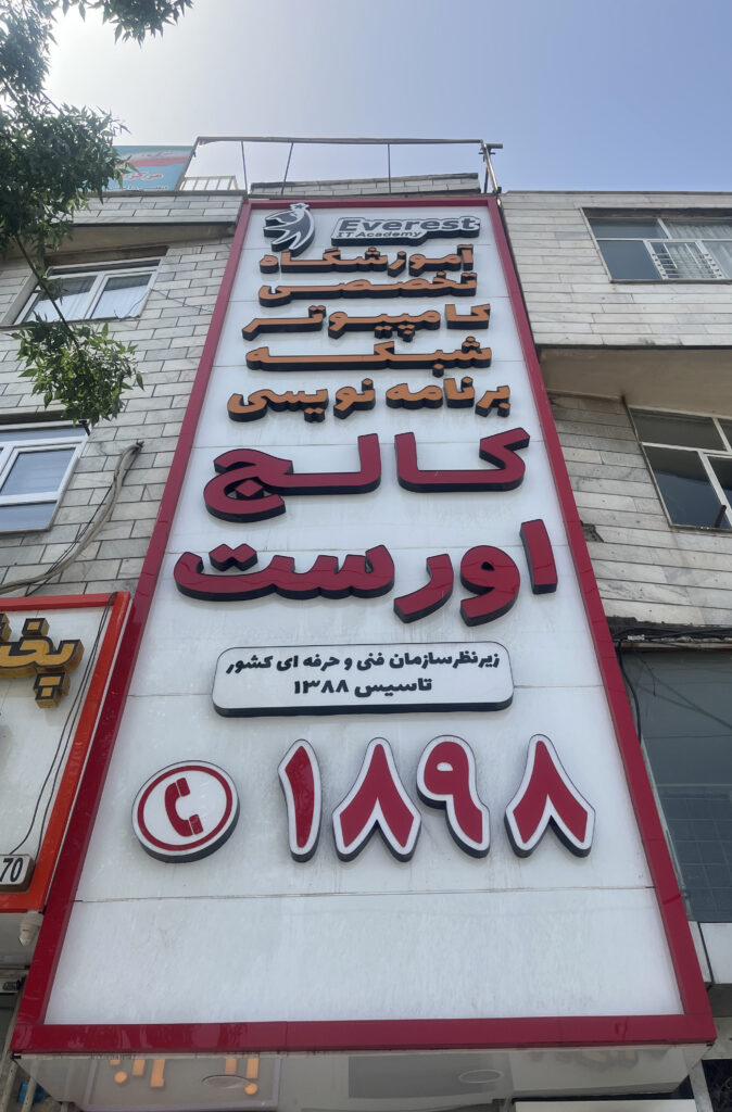 آموزشگاه کامپیوتر کالج اورست